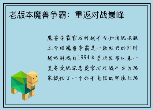 老版本魔兽争霸：重返对战巅峰